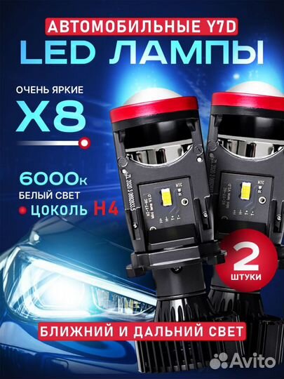 Светодиодные лампы H4 bi LED мини линзы Y7D