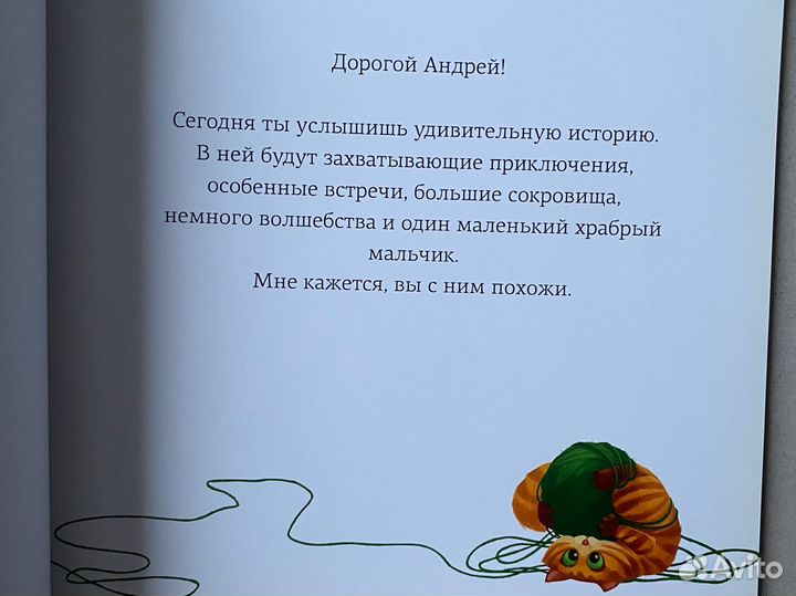 Книга именная my name book Андрей