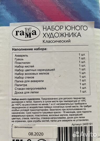 Набор юного художника Гамма