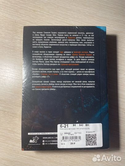 Книга-детектив