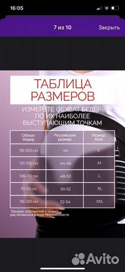 Бандаж для беременных и после родов