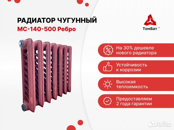 Чугунные Батареи Отопления мс