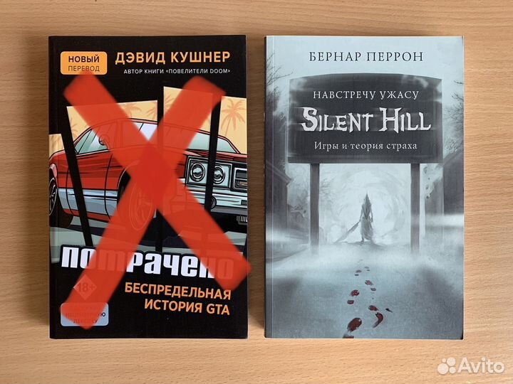 Книги. Навстречу ужасу. Silent Hill