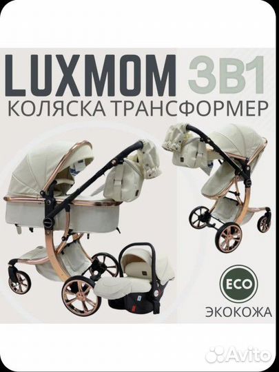 Коляска 3 в 1