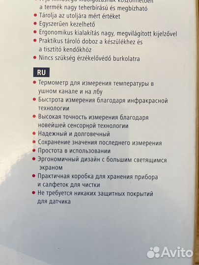 Инфракрасный термометр