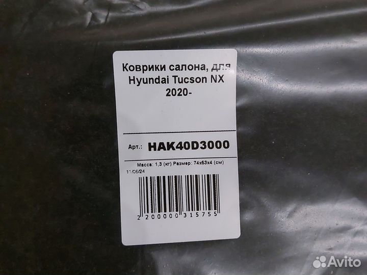 Комплект автоковриков для автомобиля Tucson NX