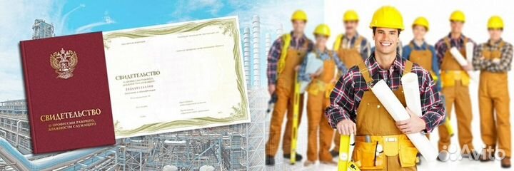 Удостоверение корочки рабочие профессии
