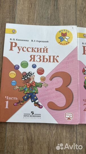 Учебник русский язык 3 класс