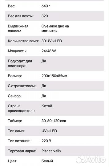 Лампа для ногтей planet nails