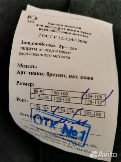 Костюм сварщика комбинировпнный