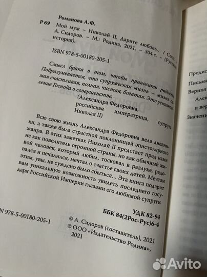 Романовы Мой муж Николай 2