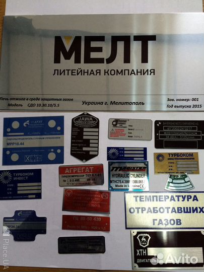 Изготовление Шильдов, Шильдиков, Табличек