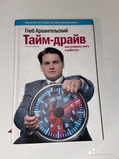 Тайм-драйв Книга