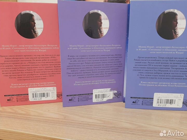 Медина Мирай Синтонимы трилогия + дополнение