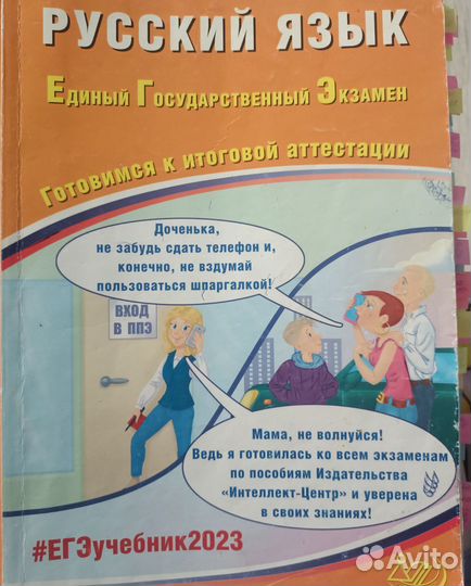 ЕГЭ по русскому языку 2023-2024 сборник