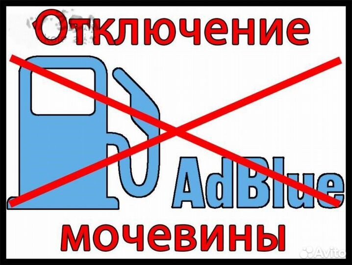 Чип тюнинг двс/DSG,Отключение мочевины Adblue,EGR