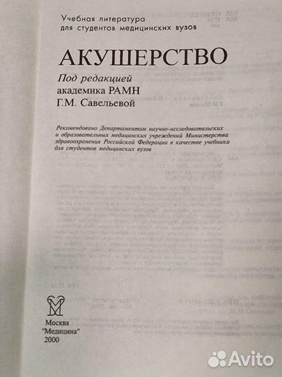 Книги по акушерству и гинекологии