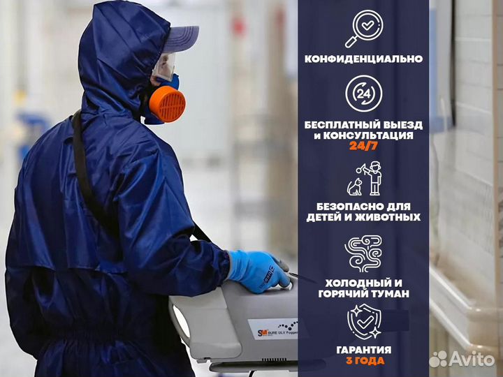 Уничтожение тараканов, клопов, блох, мышей