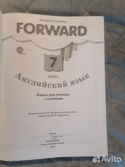 Книга для учителя к учебникам Forward 7,8 класс