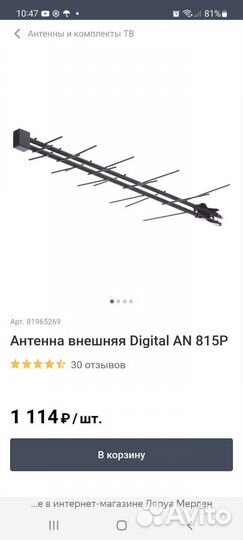 Антенна внешняя Digital AH815P