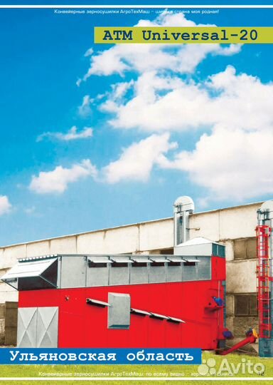 Зерносушилка Агротехмаш АТМ-20, 2023