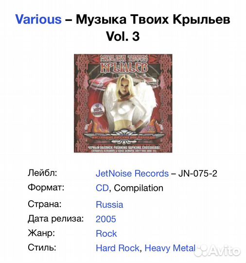 Музыка Твоих Крыльев - Русские Рок Баллады v.3 CD