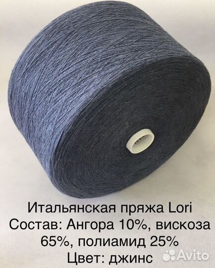 Итальянская пряжа для машинного вязания Lori