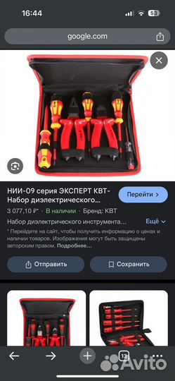 Набор диэлектрического инструмента квт нии 09