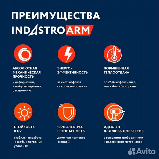 Греющий кабель 25IndAstro ARM2-PAT-S