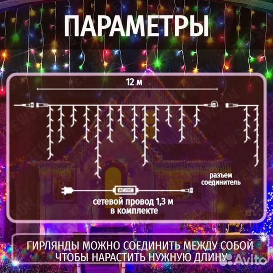 Гирлянда Бахрома уличная, 12м, цветная мультиколор