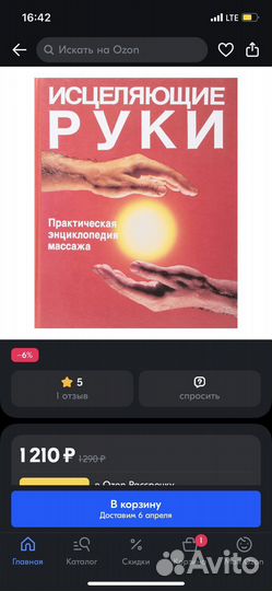 Исцеляющие руки