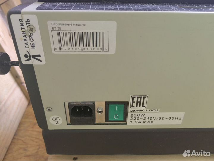 Брошюровщик Rayson ET-25