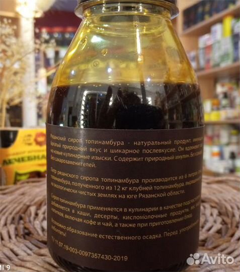 Сироп топинамбура
