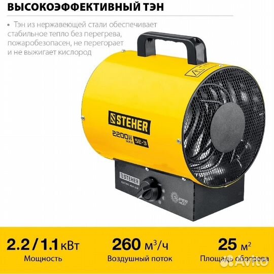 Пушка тепловая электрическая steher SE-3, 2.2 кВт