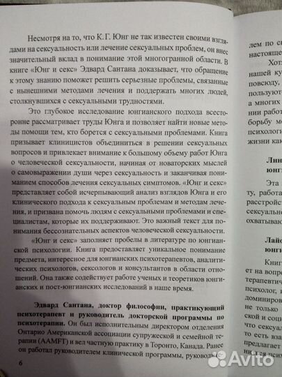 Сантана Э. Юнг и с-кс