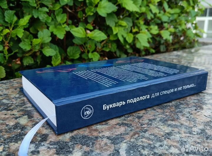 Книга подолога