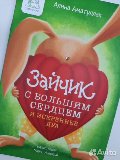 Детские книги мусульманам