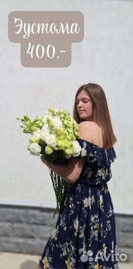 Пионы, эустома, протея и др