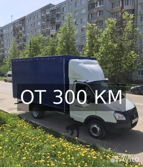 Грузоперевозки газель от 300 км
