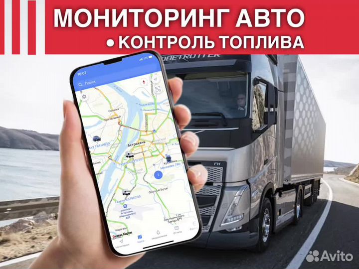 Трекер GPS Глонасс