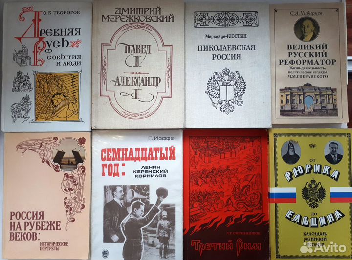 История - История России