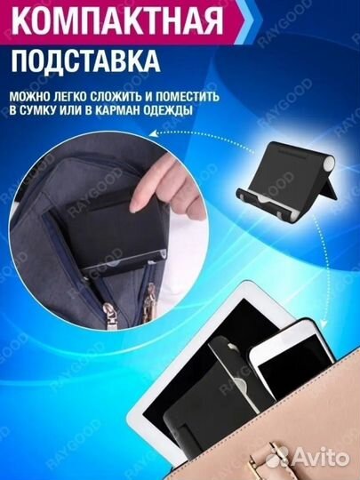 Подставка для телефона/планшета