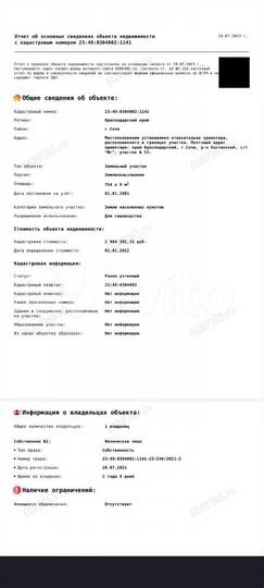 Участок 7,5 сот. (СНТ, ДНП)