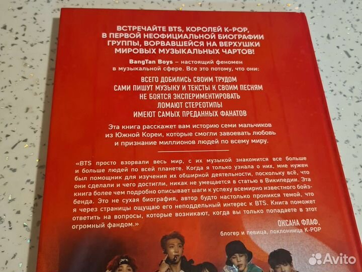 Книга биография BTS новая