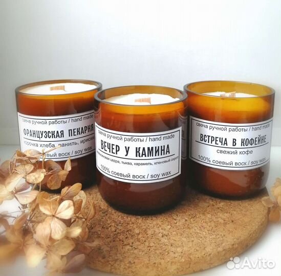 Ароматические свечи из соевого воска