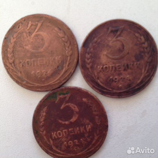 Монета 3 копейки 1924 год