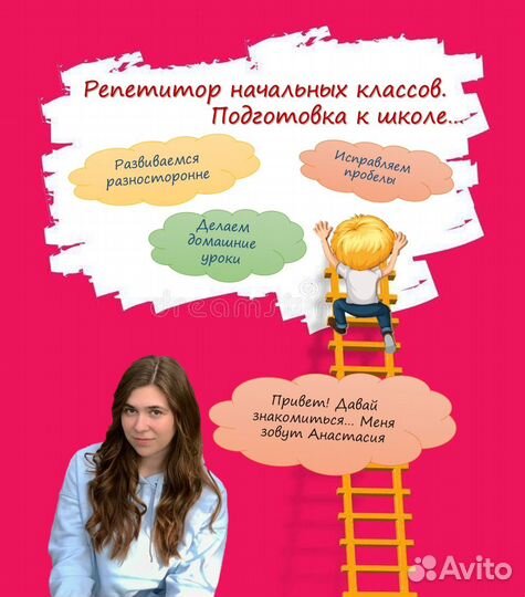 Репетитор начальных классов. Подготовка к школе