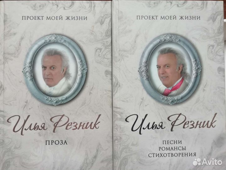 Илья Резник