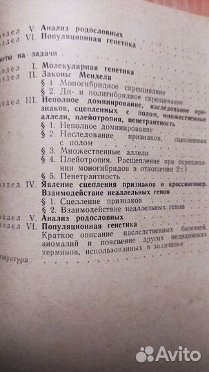 Задачник по общей и медицинской генетике