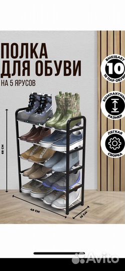 Полка/этажерка для обуви.Новые.68х49х19см